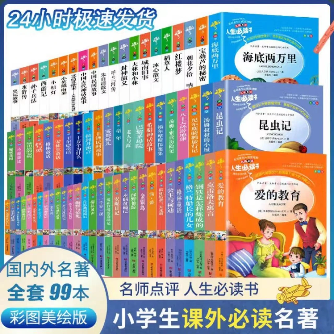 冰心散文繁星春水人生必读书老师推荐小学生三四五六年级必读书籍