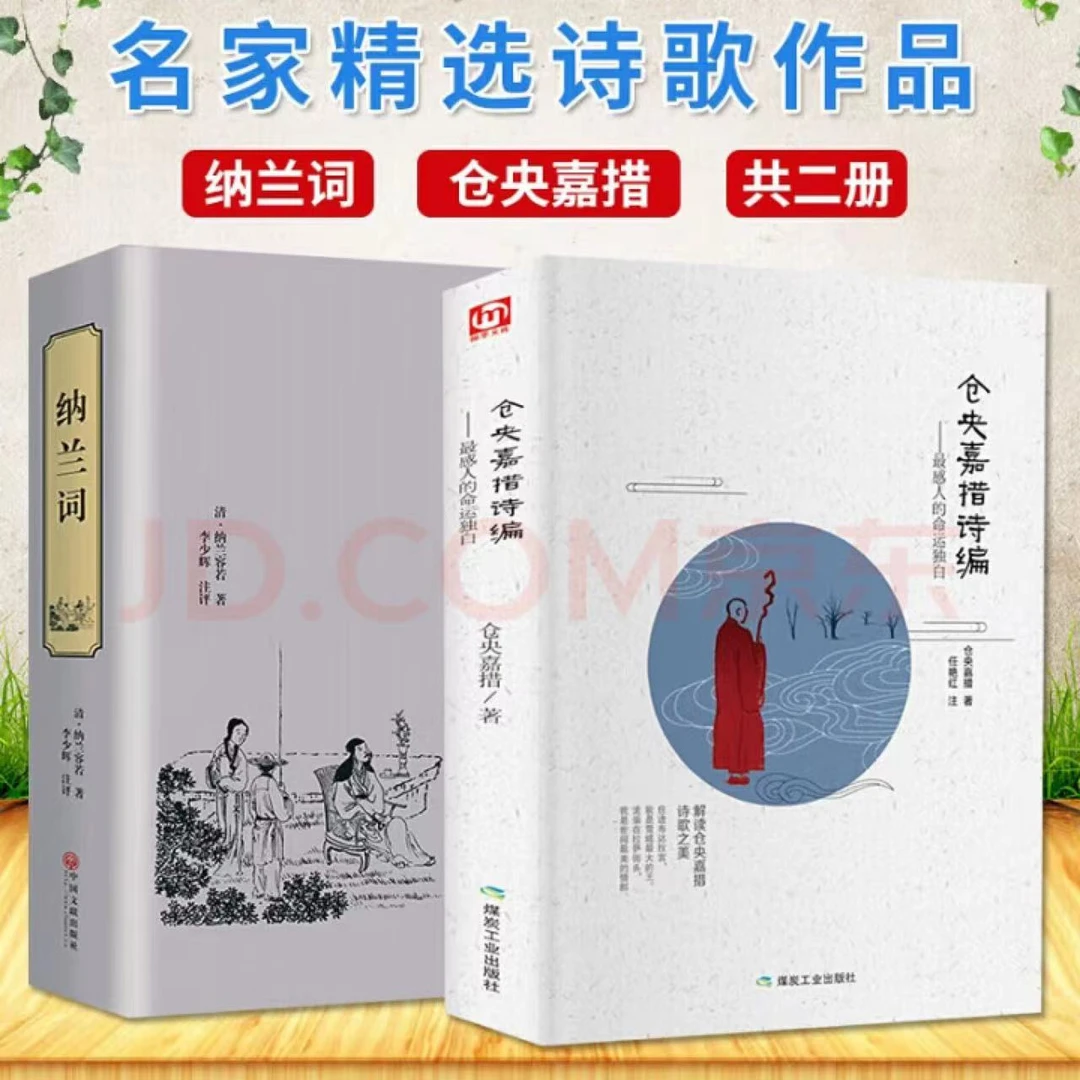 精装全译本仓央嘉措诗编诗歌合集课外阅读书籍附仓央嘉措生平年表