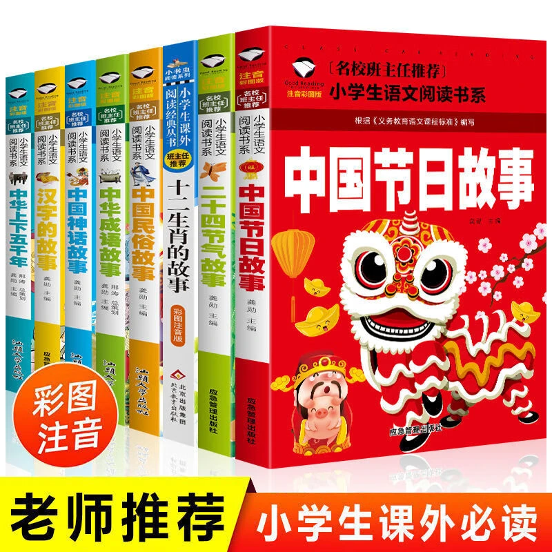 彩图注音版中华成语故事名校班主任推荐 1-3年级小学生语文阅读书