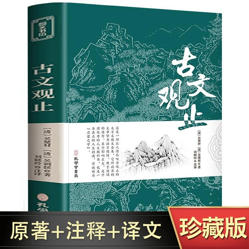 古文观止世说新语论语诗经道德经史记唐诗宋词三百首资治通鉴正版