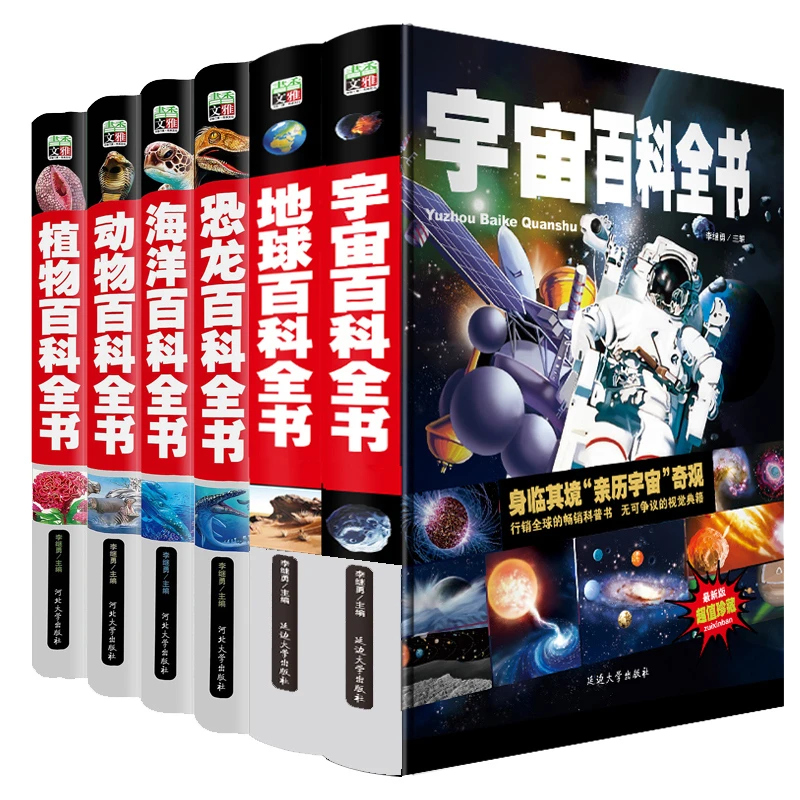 精装珍藏版地球 恐龙 宇宙海洋 动物植物 兵器 人体 儿童百科全书