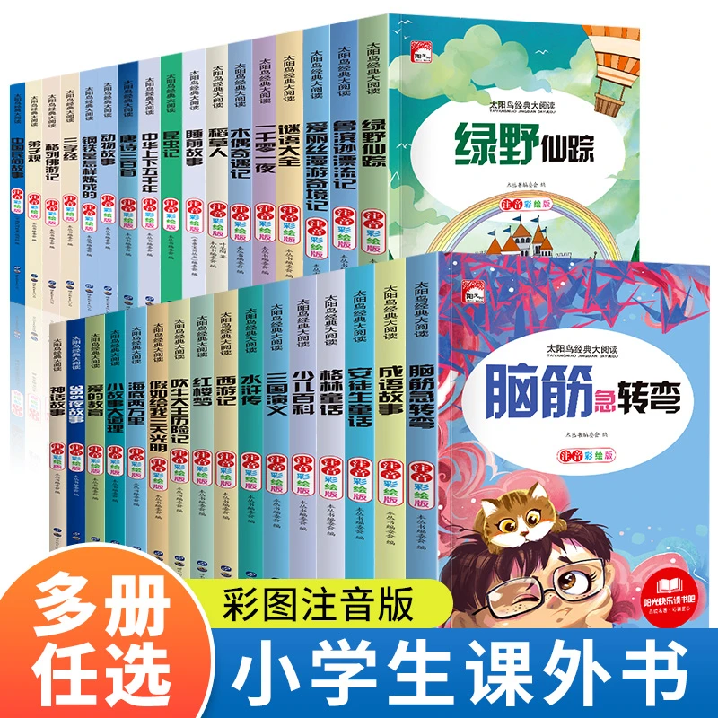 全34册 太阳鸟假如给我三天光明 伊索寓言 小学生少儿百科读书吧
