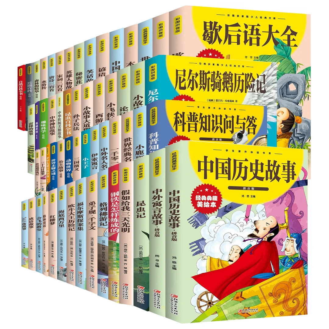 三十六计故事 孙子兵法 八十天环游地球彩图注音版小学生经典名著