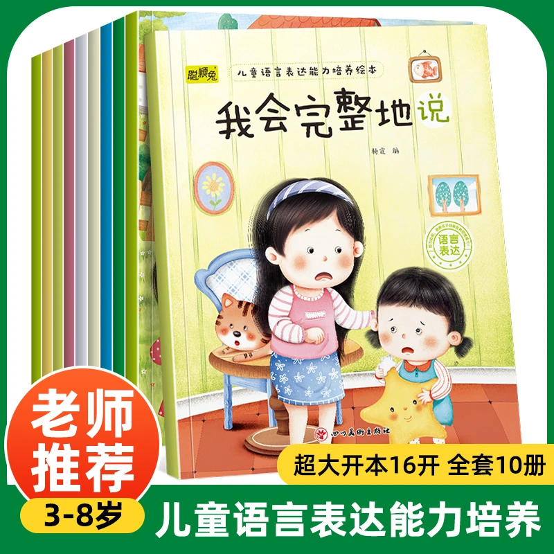 儿童语言表达能力培养绘本 阻力自信培养孩子语言表达和思维能力