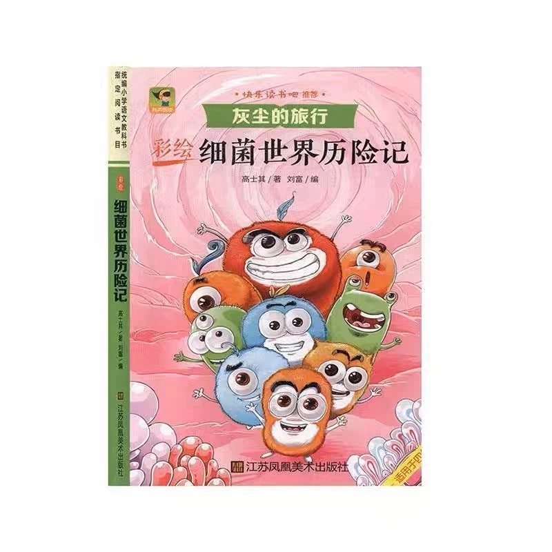 正版十万个为什么看看我们的地球细菌世界历险记爷爷的爷爷哪里来