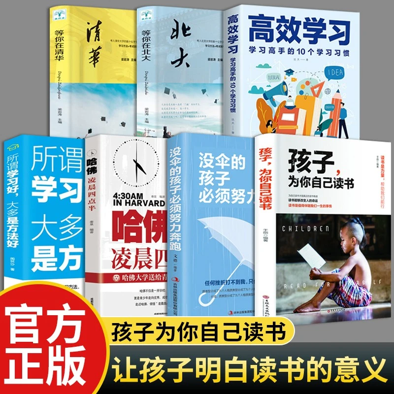 孩子为你自己读书正版青少年学习方法为自己读书才是真正的读书