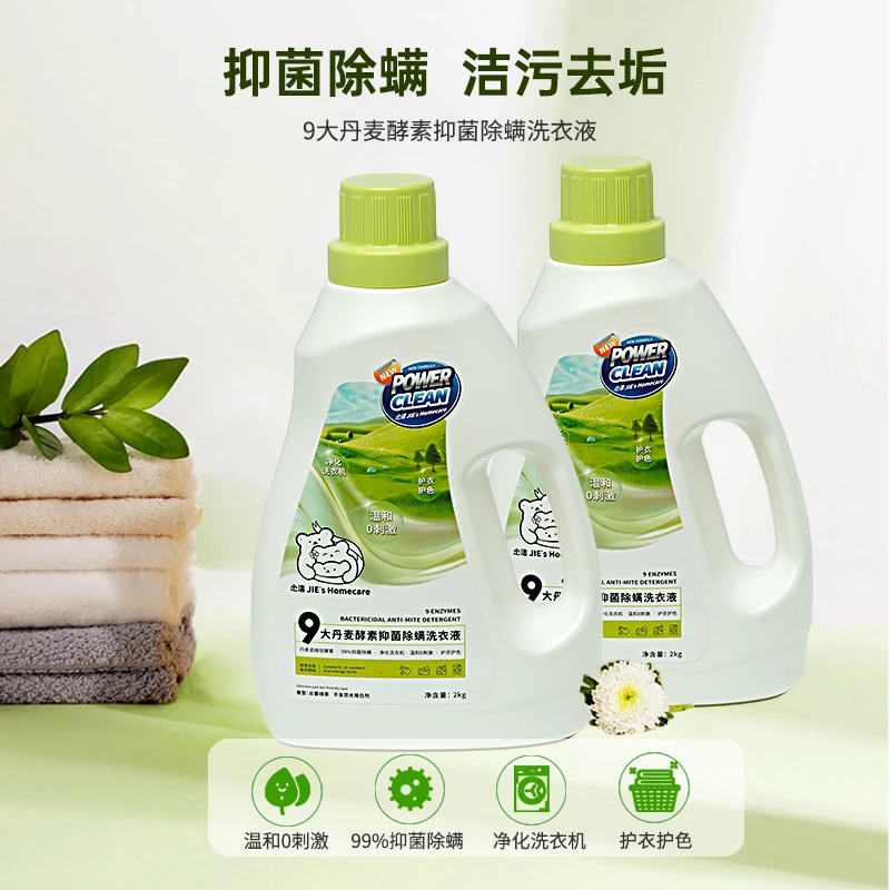 尐洁九大酵素洗衣液 抑菌除螨 持久留香 深层去污 护衣护色 亲肤