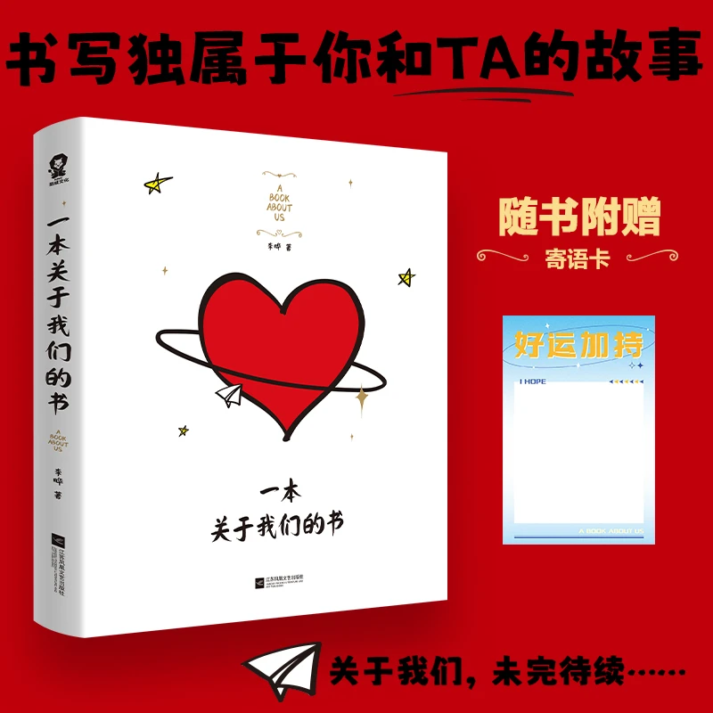 一本关于我们的书 炙手可热的DIY创意礼物专属于你和TA的书