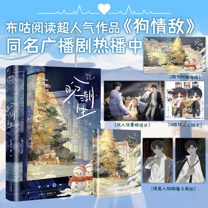 亲签】盼潮生 游客鱼某人著原名《狗情敌》都市双男主广播剧实体书