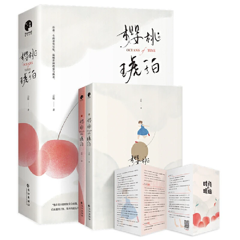 正版 樱桃琥珀(全二册)云住 著赵今麦张凌赫主演电视剧同名小说