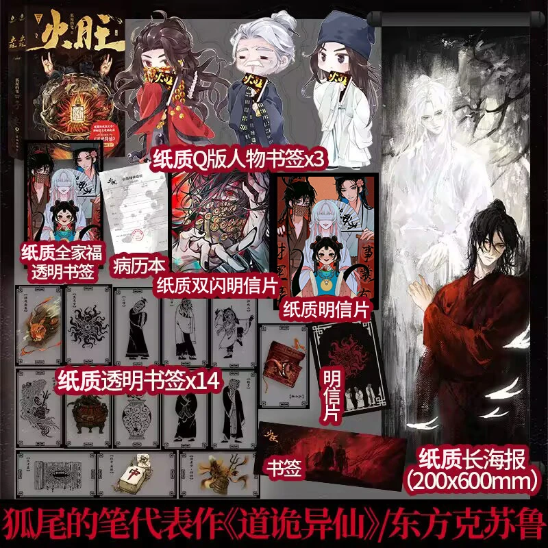 印特签】 火旺1-2 狐尾的笔著 原名道诡异仙 实体书