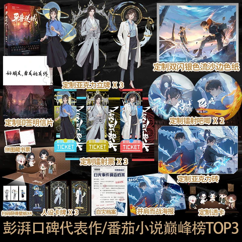 超多赠品】异兽迷城1-8汐彭湃著都市异能脑洞热血小说