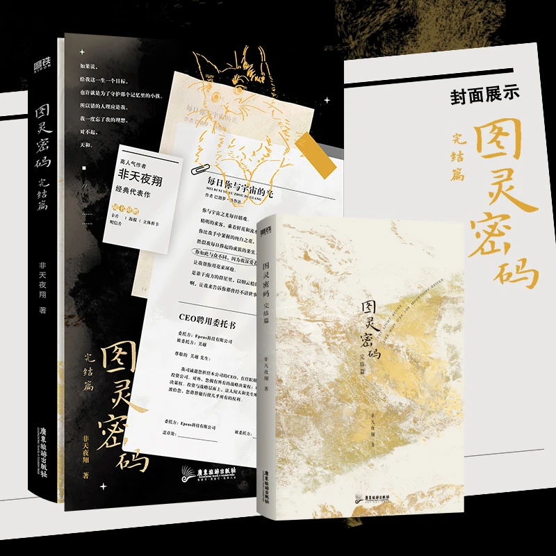 超多赠品】图灵密码.完结篇非天夜翔经典代表作浪漫都市实体书