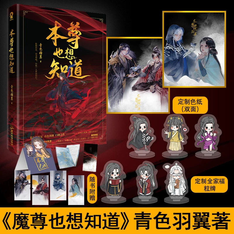 定制赠品】本尊也想知道 青色羽翼著 畅销小说