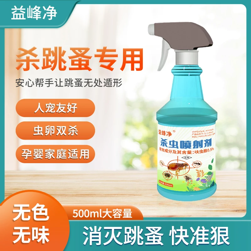 灭跳蚤药喷雾剂家用床上非无毒除跳蚤药宠物灭跳蚤除虫神器家庭