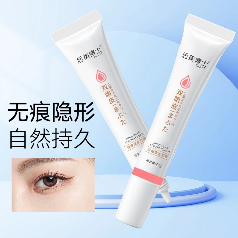 后美博士双眼皮定型霜自然隐形无痕持久定型神器速干非胶水定型霜