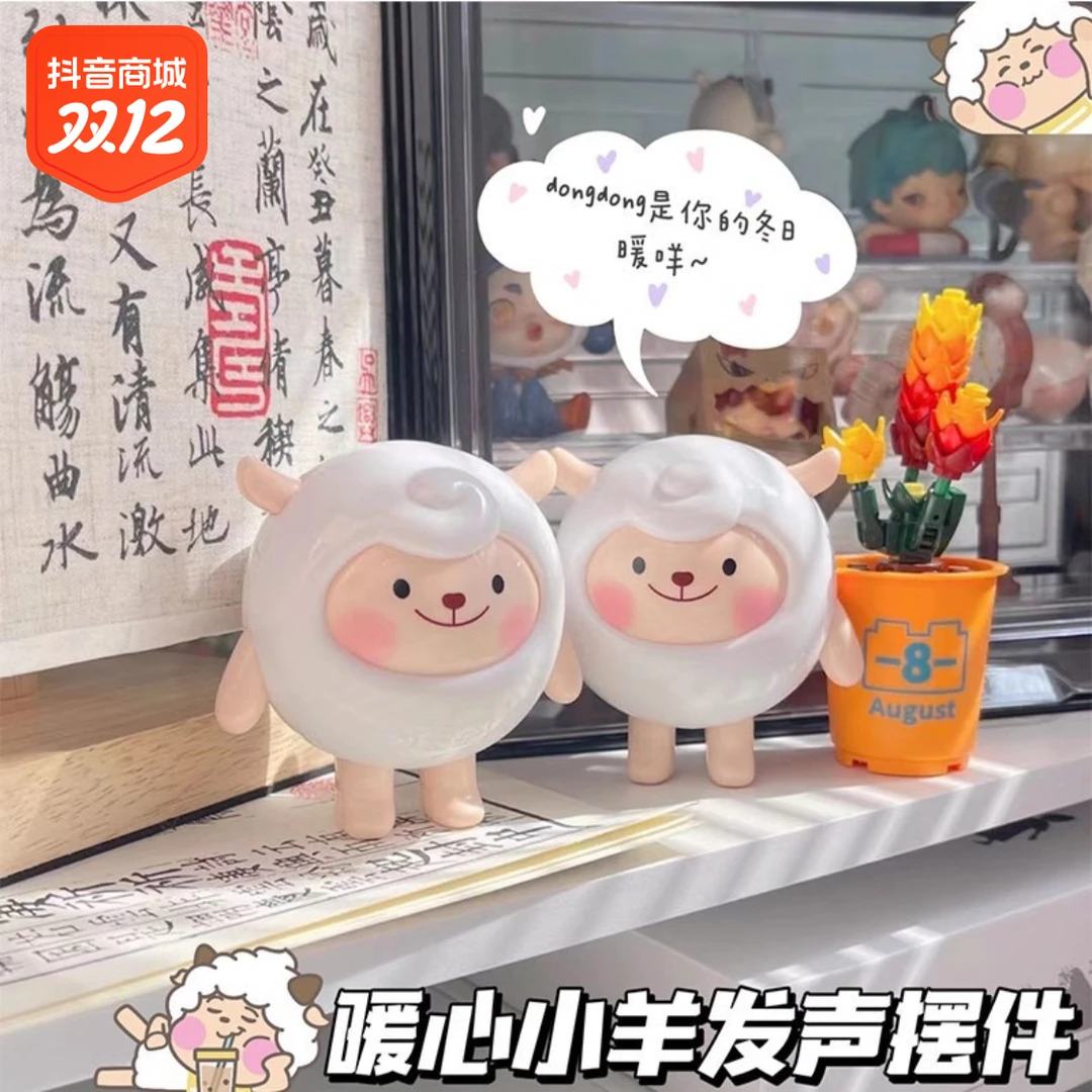 【亏本甩】暖心小羊语音公仔按压会说话的冬日暖阳摆件羊玩具发声