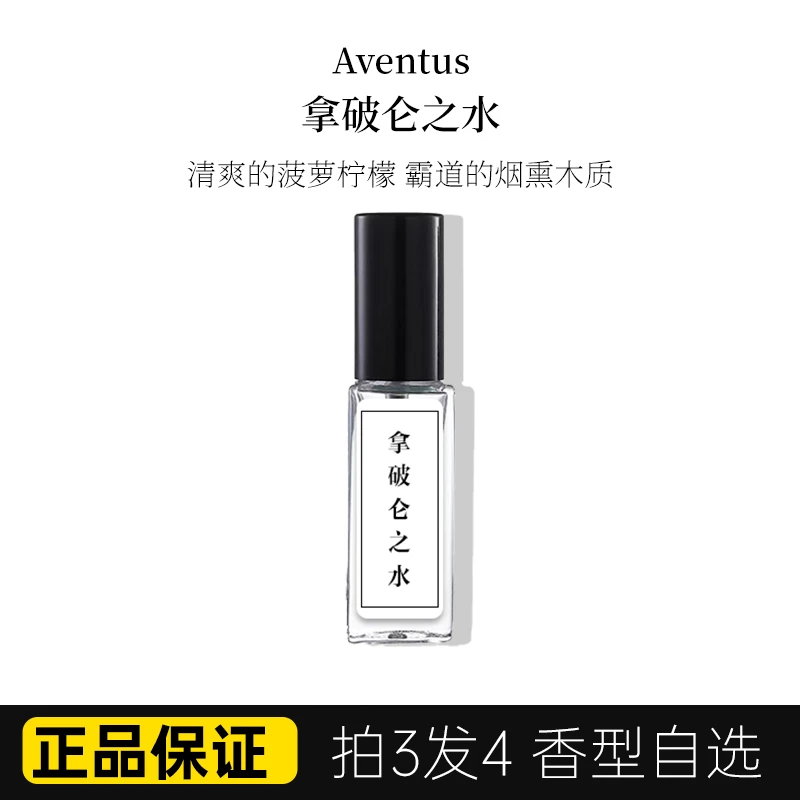 正品拿破仑之水香水女士持久留香清新淡香自信魅力气场经典木质调
