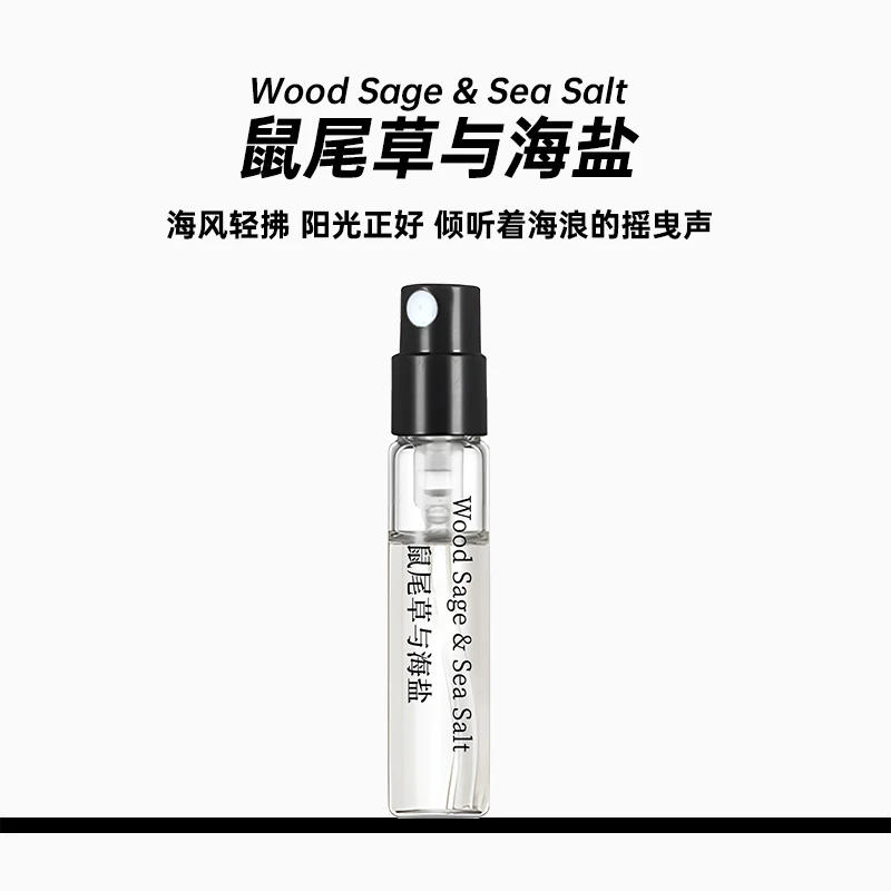 正品鼠尾草与海盐香水好闻男女士持久留香清新淡清爽气质学生夏日