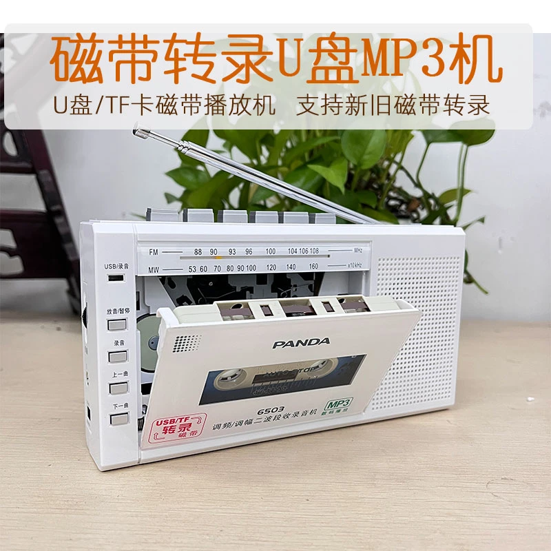 磁带转录MP3卡带播放机录音便携式老式怀旧收音录音机磁带播放机
