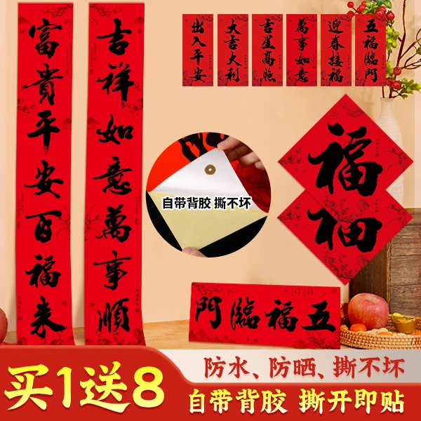 【全背胶】春联2024龙年新春新款大门对联龙年对联春联书法名家加厚