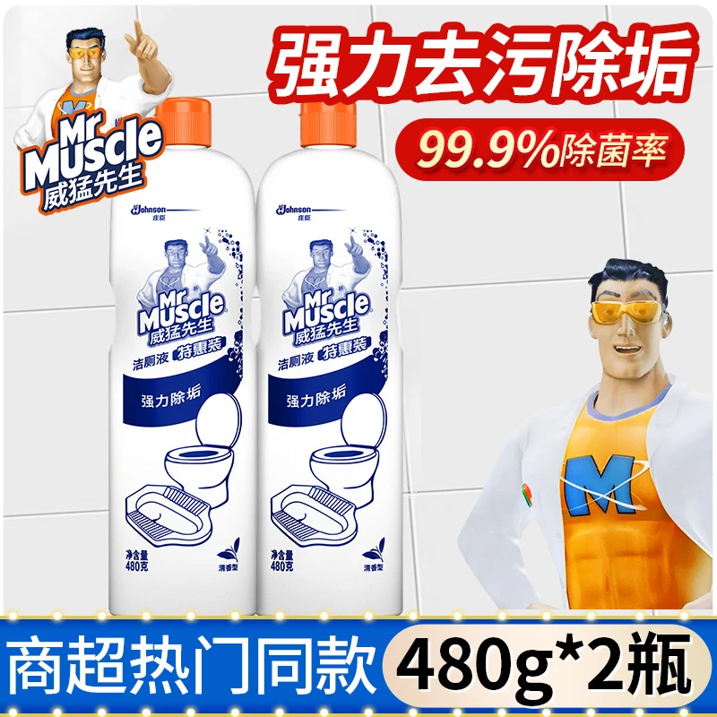【直播专享】威猛先生洁厕液(清香)洁厕液马桶除垢剂去黄去污清香型