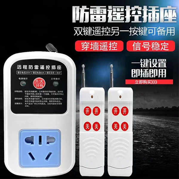 遥控开关无线远程控制220v插座水泵摇控电源器控遥控器控制器家用