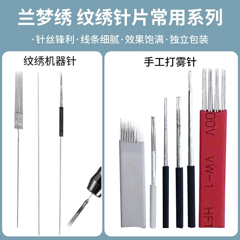 纹绣针片正品雾针纹眉雾眉手工机器针超级好用