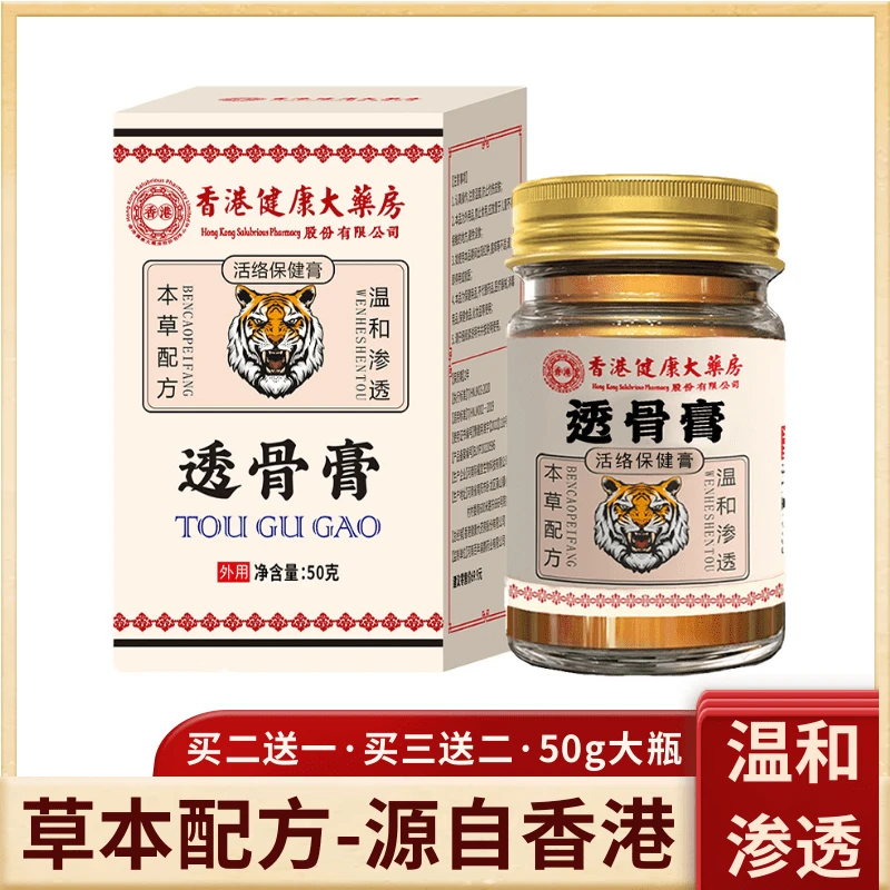 【香港大藥房】追风透骨膏腰腿关节膝盖肩颈手肘手臂草本配方50g