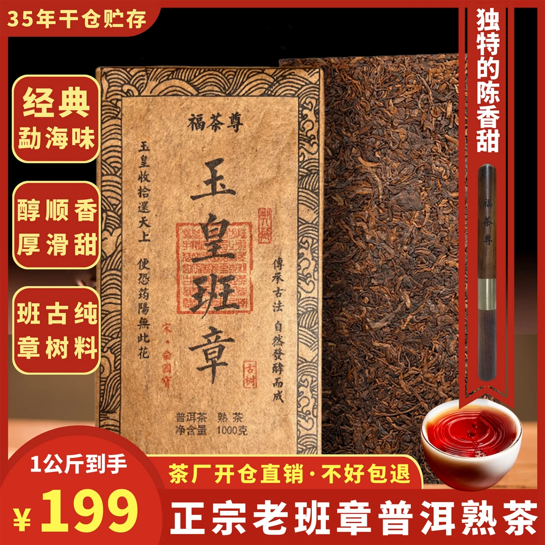 【八十年代勐海味】正宗云南老班章普洱熟茶砖干仓贮存1000克/砖