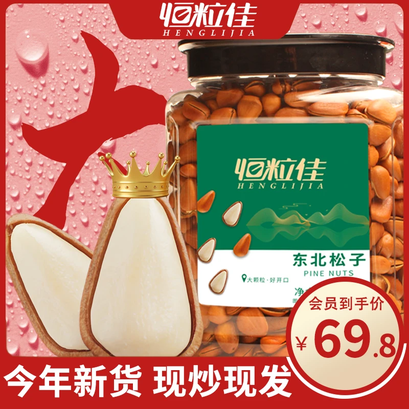 恒粒佳新货手剥东北开口松子特大颗粒大罐装净重500g坚果零食批发