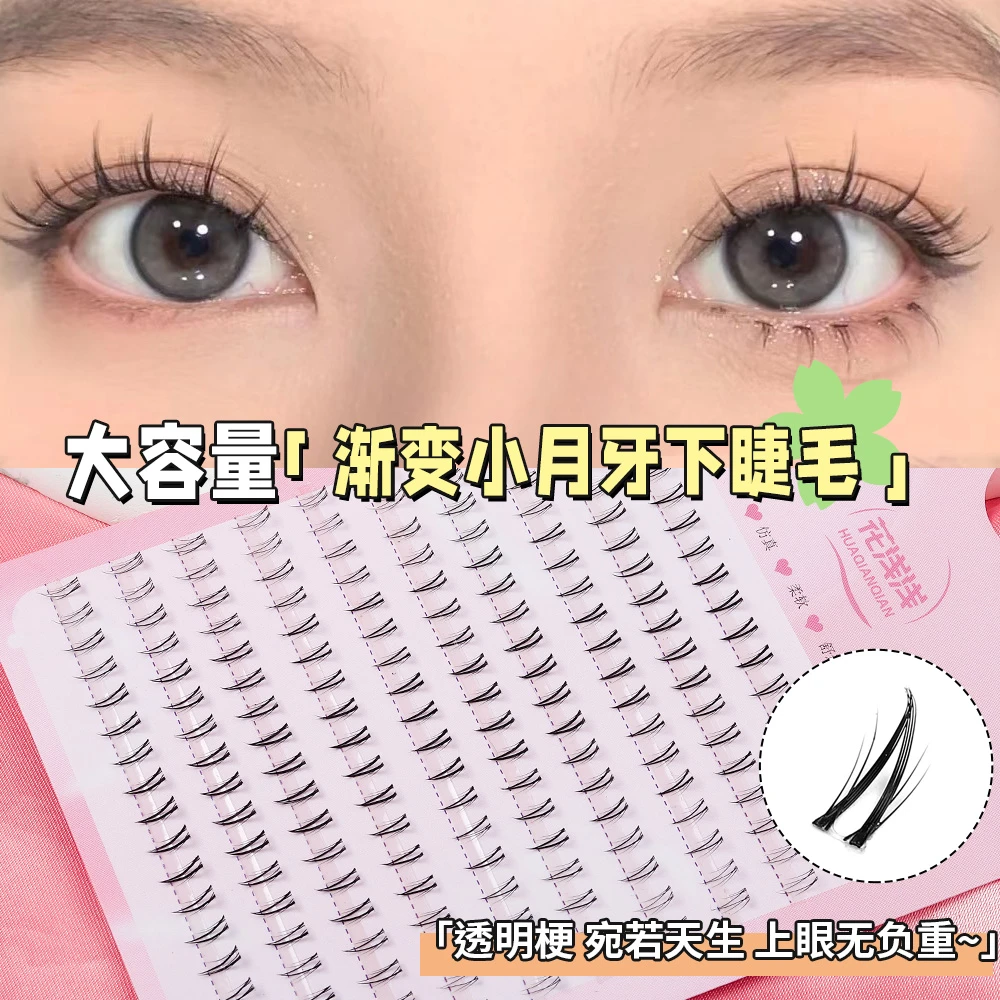 花浅浅 十排渐变小月牙下睫毛透明梗新款懒人假睫毛自然新手单簇