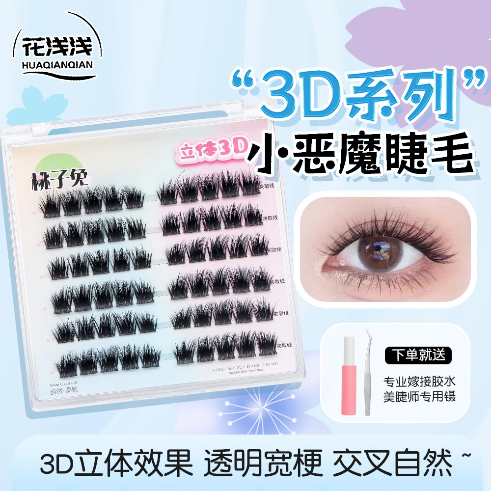 3D立体恶魔爆款仿真新手新款自然浓密逼真睫毛新款超自然高品质