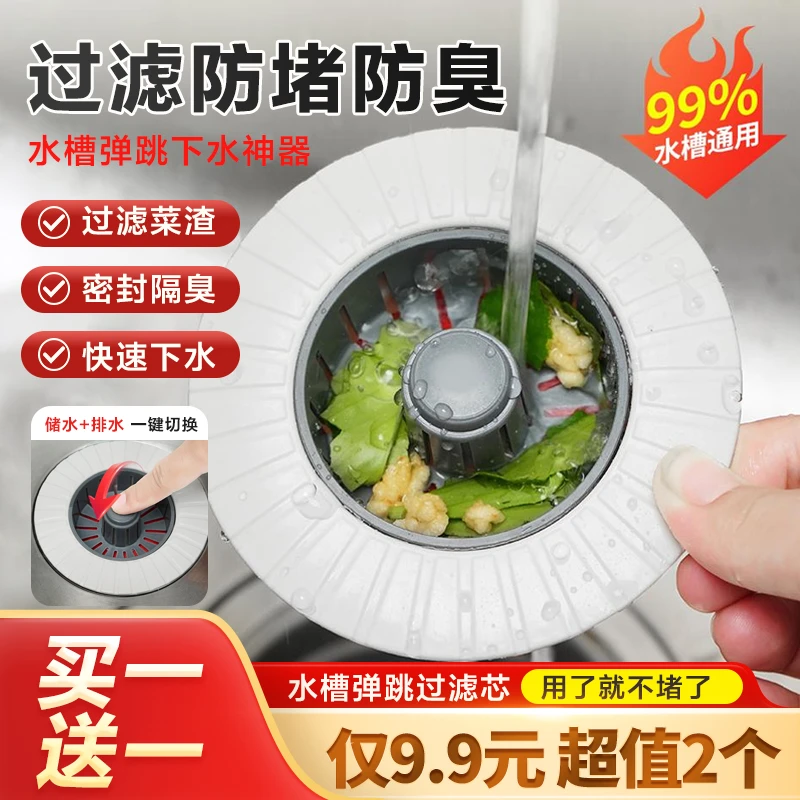 【9. 9，元 买一送一】新款厨房水槽探弹跳芯洗菜盆过滤网防臭防堵