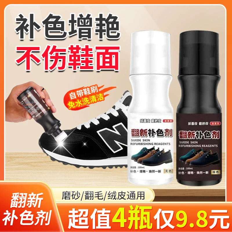 【清仓!9.8元4瓶】绒面鞋翻毛皮鞋清洁护理液 雪地靴翻新补色剂