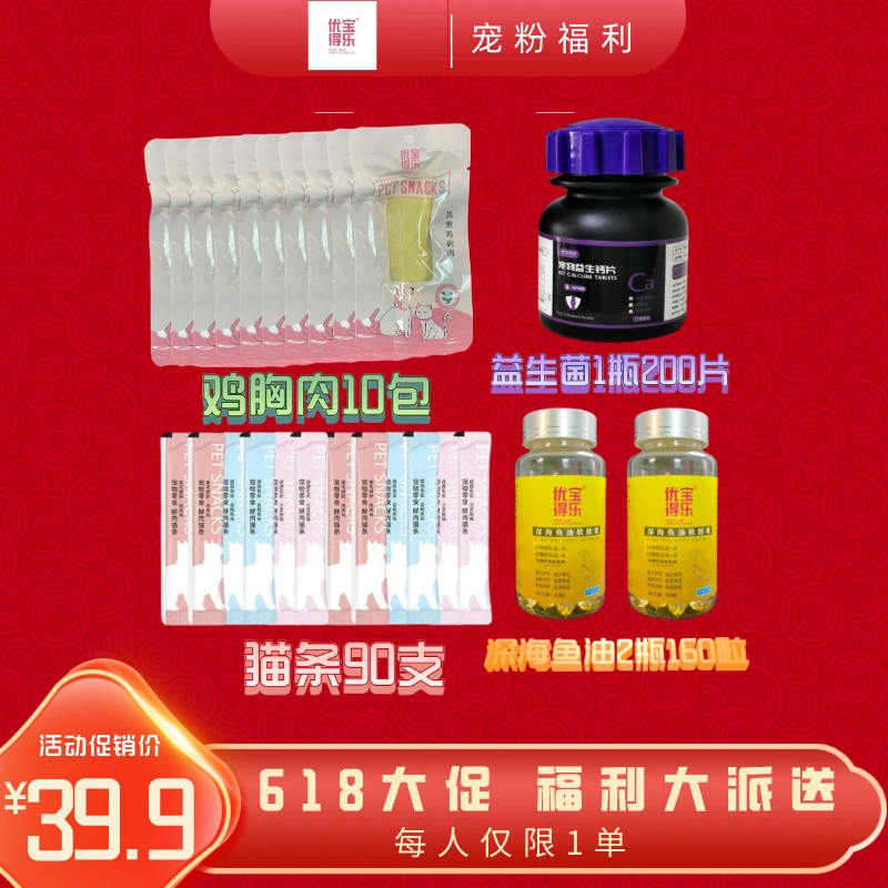 猫零食猫条猫咪用品猫罐头猫咪零食益生菌狗狗零食狗狗用用品