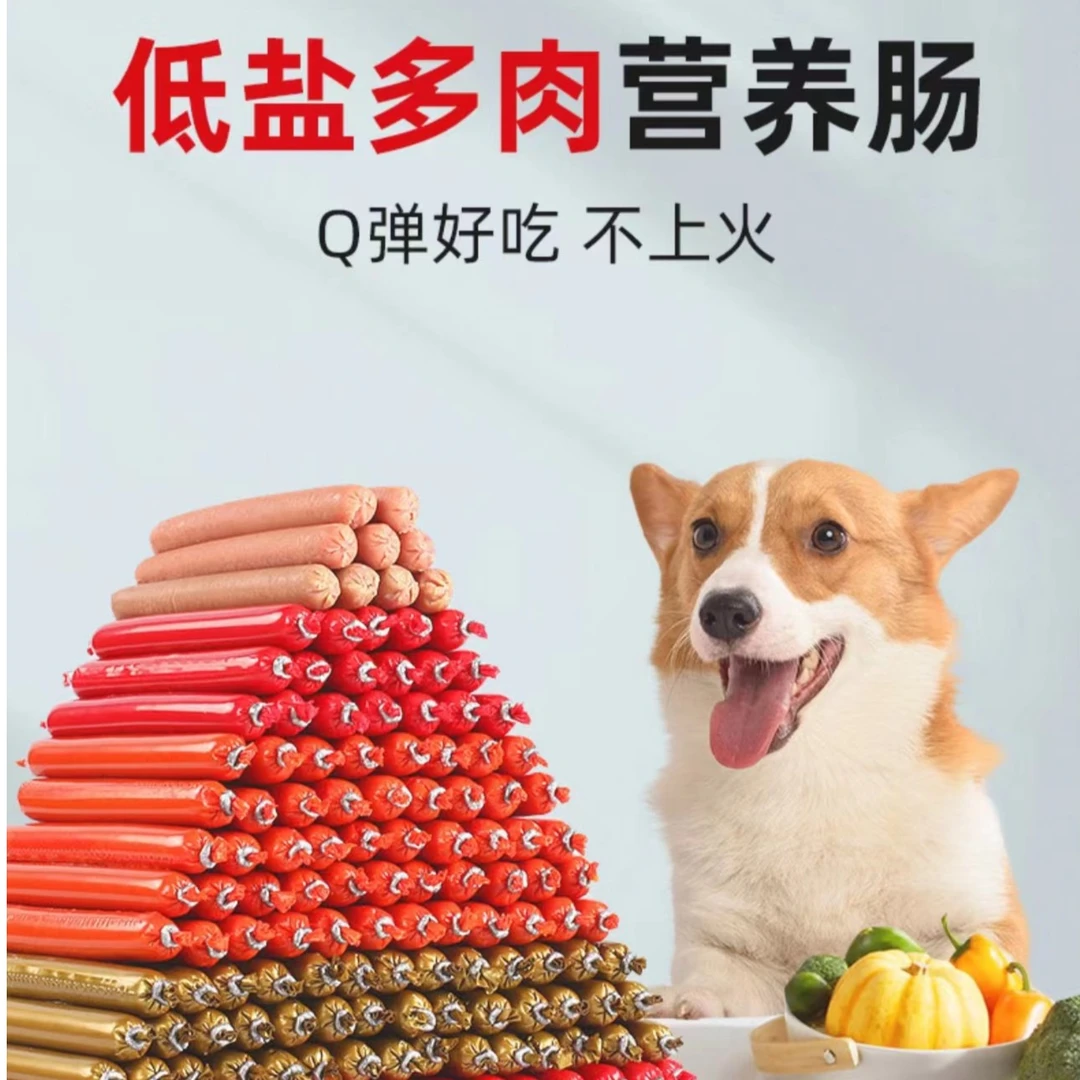 狗零食批发成犬幼犬宠物泰迪金毛拉布拉多宠物食品狗狗火腿肠香肠