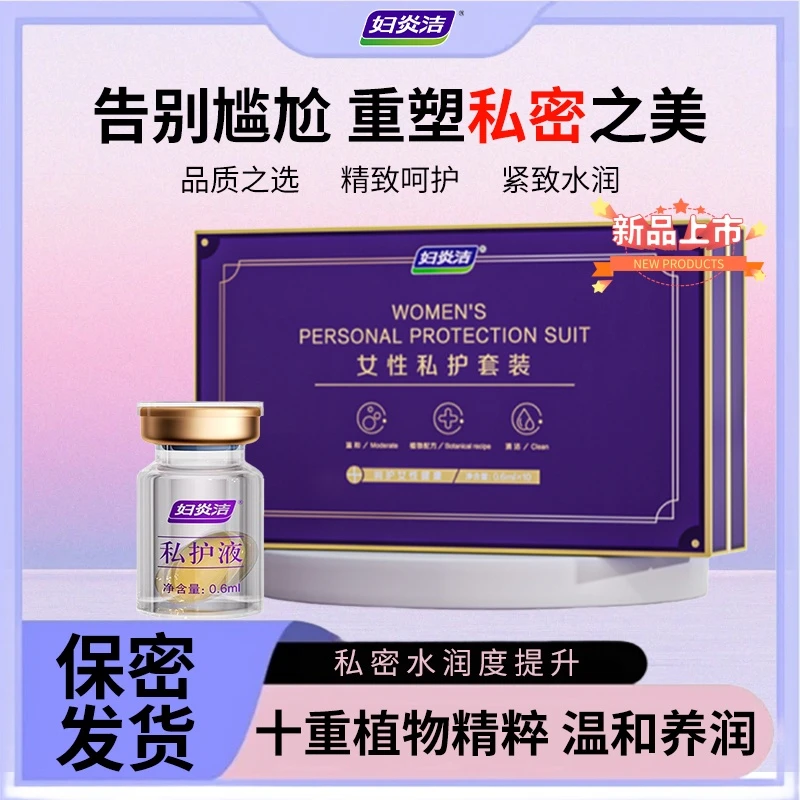 妇炎洁高端私密洗液本草清爽抑菌女士专用清洗液深层清洁正品保障