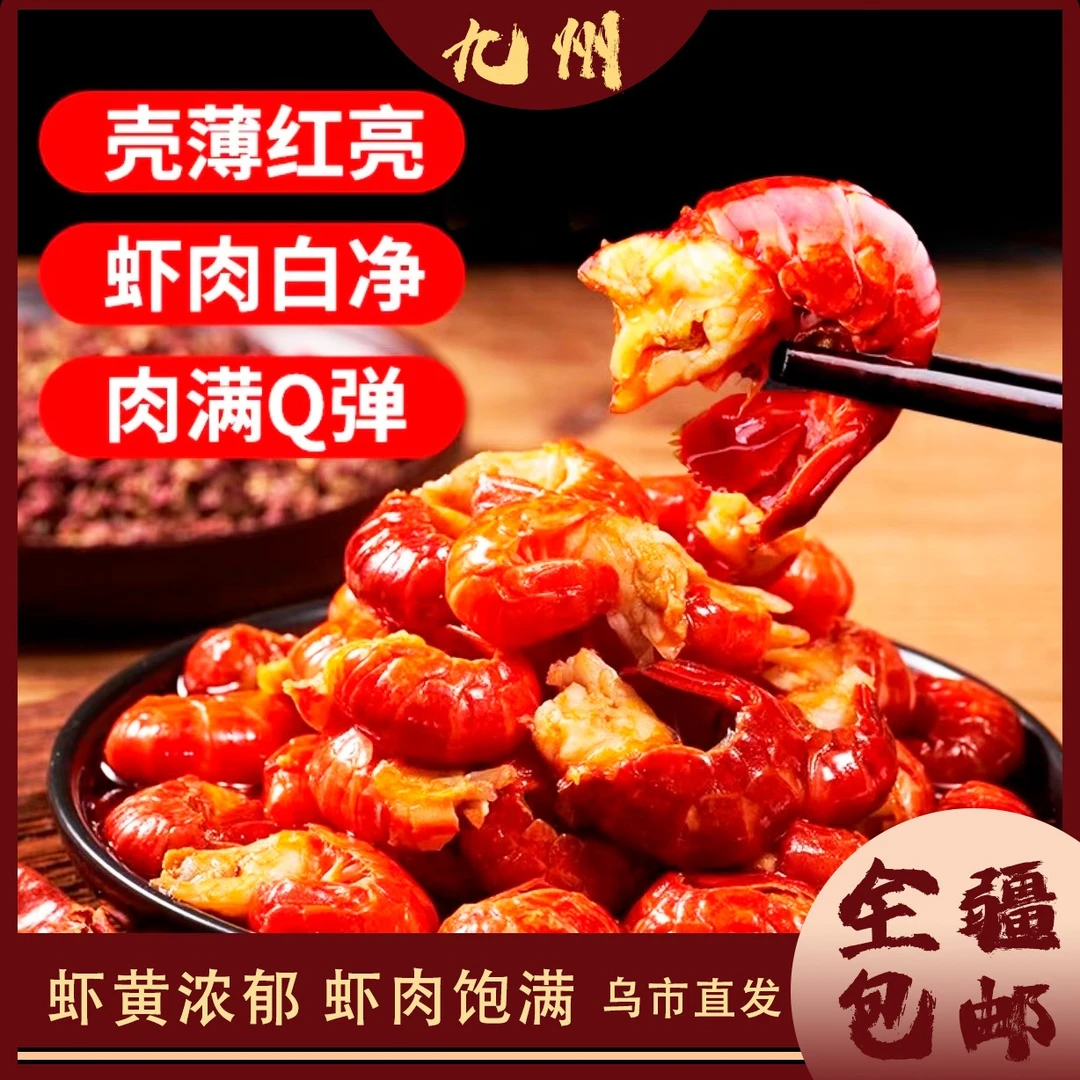 只发新疆包邮单冻虾尾鲜嫩麻辣美味特大号冰龙虾尾