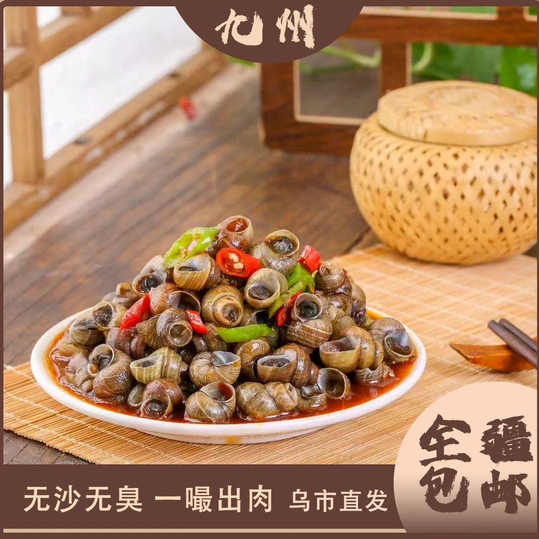 只发新疆包邮麻辣田螺解冻即食超过瘾无沙易出肉肉