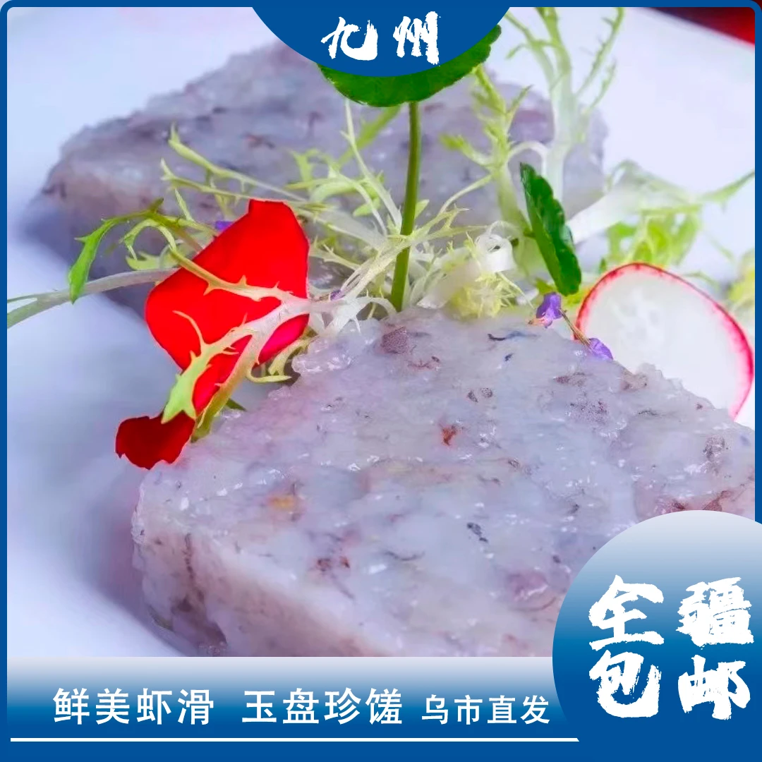 只发新疆包邮鲜美来虾滑虾球福利款虾滑黑虎虾滑