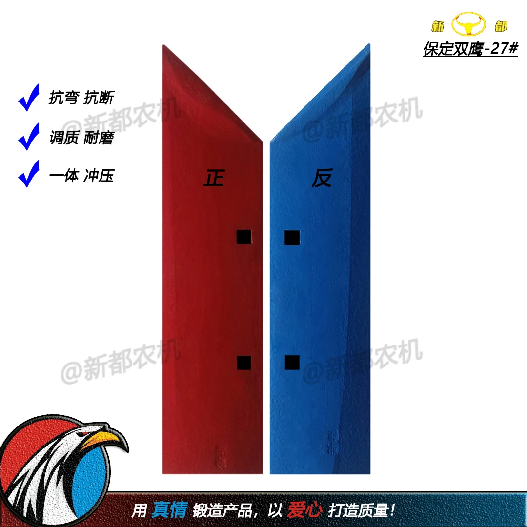 保定双鹰27#液压翻转通用犁一体冲压调质耐磨227/327/427犁尖配件