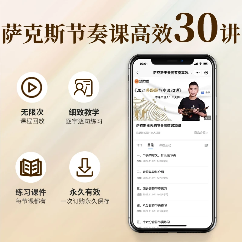 【大众萨克斯】王天驹老师萨克斯节奏30讲/基础/演奏/