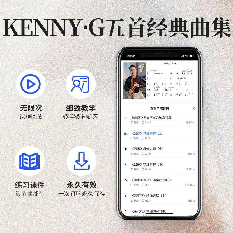 肯尼基五首经典萨克斯歌曲教/教学/乐器/演奏