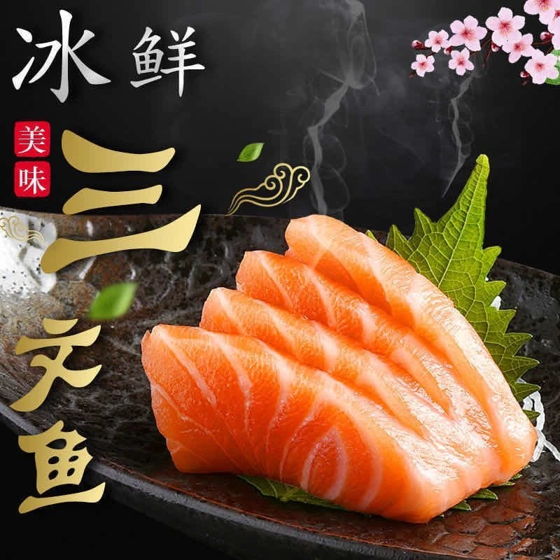 国产三文鱼新鲜中段现切新鲜鲜活正宗冰鲜即食生鱼片散切