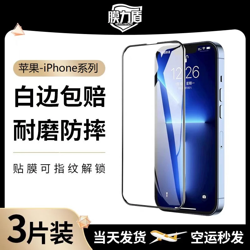 适用于苹果15钢化膜iPhone14/13/12全屏高清15promax手机钢化膜