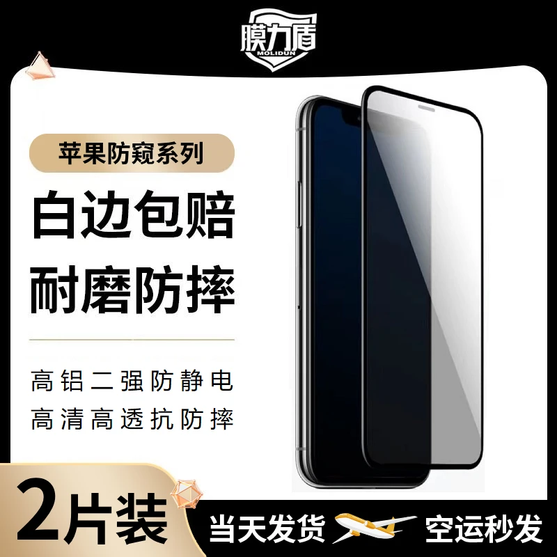 【拍一发二】适用13/14/15苹果手机防窥全屏钢化膜15pro手机防窥膜