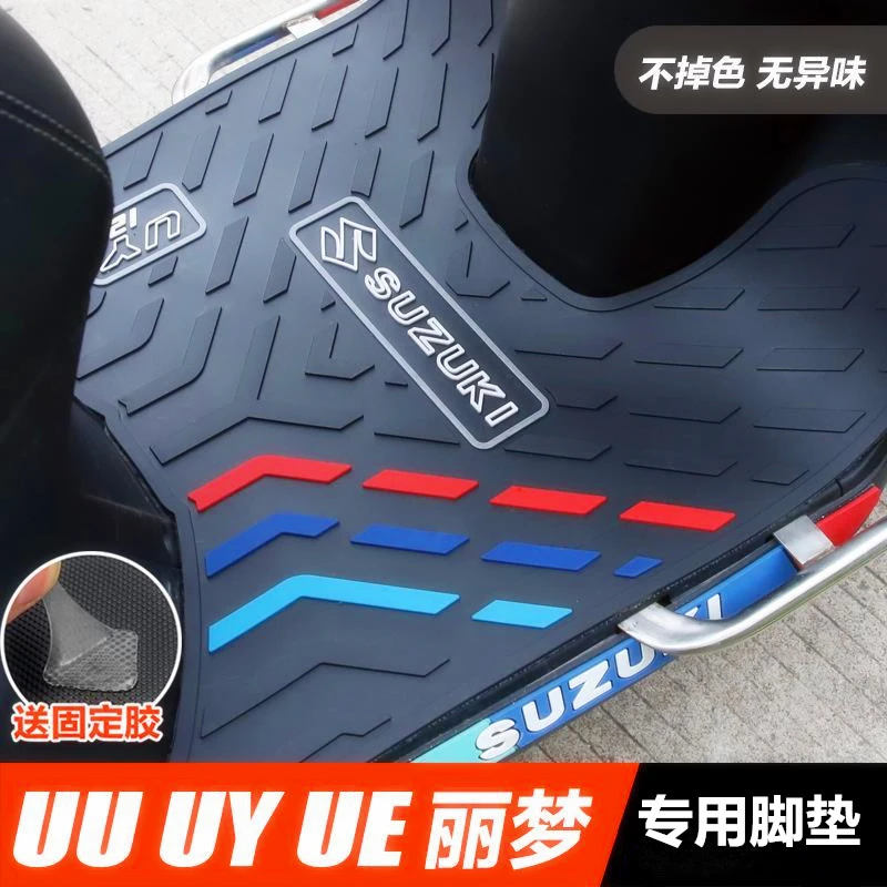 摩托车铃木踏板UY125/UU/UE/小海豚丽梦橡胶垫脚垫改装防水脚踏垫