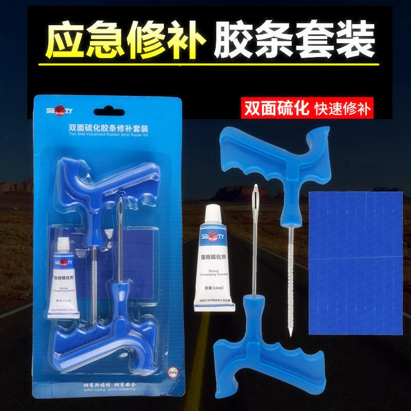 摩托车骑行真空胎硫化胶条补胎套装汽车电瓶车机车微创补胎工具