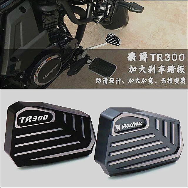 摩托车骑行豪爵TR300加大刹车踏板后刹车垫块防滑机车改装配件